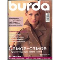 Журнал Burda Бурда 9/2005 с выкройками