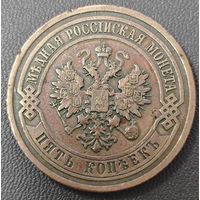 5 копеек 1911 года. Отличный, коллекционный экземпляр.