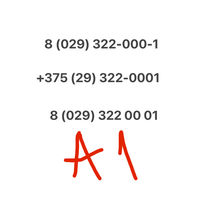 Красивый номер А1 322-0001