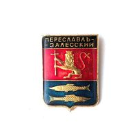 Переславль-Залесский. 967.