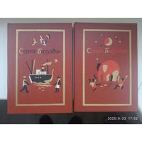 Баруздин С. Собрание сочинений в трёх томах. Есть Том 1, 2.