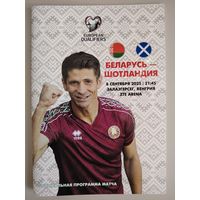 БЕЛАРУСЬ - ШОТЛАНДИЯ, отборочный матч ЧМ - 2025