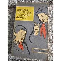 Наташа и Миша говорят по-немецки
