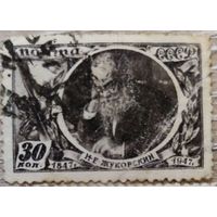 Жуковский 1947