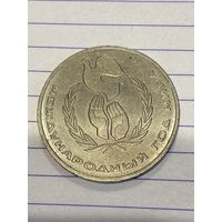 Аукцион с рубля. Рубль юбилейный. Распродажа коллекции