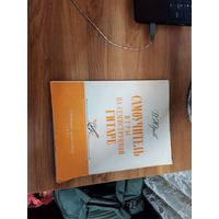 Самоучитель по игре на 7 струнной гитаре. В.Юрьев 1987г