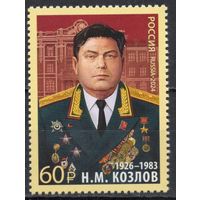 Россия 2024. Герой Советского Союза Н.М.Козлов (2748)