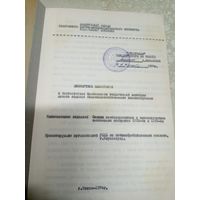 Экспертное заключение"Сеялка комбинированная СУПН-8к"\9