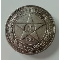 Полтинник 1922 г. ( А Г ).  РСФСР.  Люкс. Патина. Кладовой. РЕДКИЙ.  СЕРЕБРО.