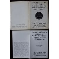 Комплект из 16 открыток (полный) Города Европы на монетах XVI-XVIII веков