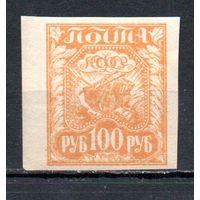 Стандартный выпуск РСФСР 1921 год 1 марка