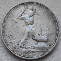 СССР полтинник (50 копеек) 1924 ПЛ