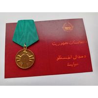 Саурская революция. Копия.