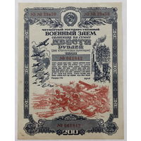 Облигация на сумму 200 рублей 1945 год  Четвертый государственный военный  заём без перегибов