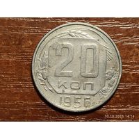 20 копеек 1956
