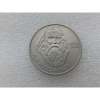 1 рубль СССР