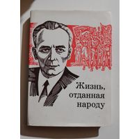 Книга 1979 год с дарственной надписью в коллекцию