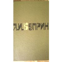 Распродажа!! А.И.Куприн-Повести и рассказы-том 1и2. Формат 70х108/16 (170х260 мм, увеличенный) С цветными иллюстрациями.