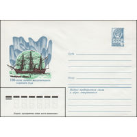 Художественный маркированный конверт СССР N 15263 (10.11.1981) 100-летие Первого международного полярного года