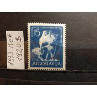 ЮГОСЛАВИЯ 1953г. Полная серия. Чист*