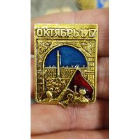 Октябрь 1917