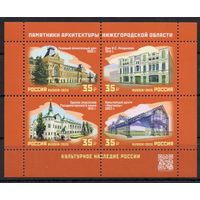 Россия 2025. Памятники архитектуры Нижегородской области блок (2853)