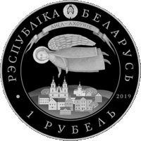 ДЕНЬ АНГЕЛА. 1 рубль 2019 год.