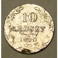 10 грошей  1840 ( вес  2,3)   (1)