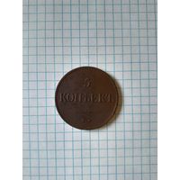 5 копейк 1835 ем фх