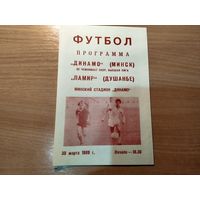 Программа Динамо Минск Памир Душанбе