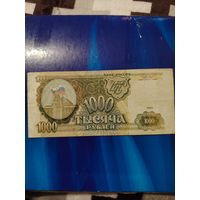1000 рублей россия 1993 г
