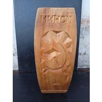 Ваза агитация "Минск 1944 СЕРП И МОЛОТ"дерево, редкая, ретро-ссср!