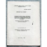 Из истории СССР: Автореферат диссертации. Оптимизация процессов вязания двухслойного трикотажа при совместной переработке разнородных нитей на двухфонтурных кругловязальных машинах.