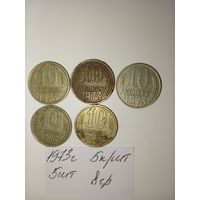 10 копеек 1973 СССР РАСПРОДАЖА