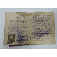Военный билет на ветерана войны выданный 1948 г. (образца 1941 года). БССР.