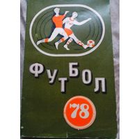 Футбол 78 справочник - колендарь