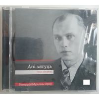 CD Сяргей Новік-Пяюн - Днi лятуць. Песьнi з-за кратау (2005)