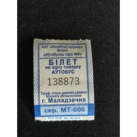 Билет на проезд г.Заславль (АП N4 г.Молодечно), 2025г.