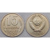 15 копеек 1987 СССР