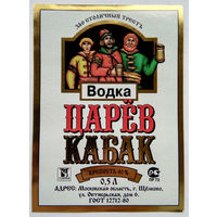 Этикетка. Водка. Россия- 1996 - 2006 .0884