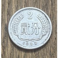 Китай 2 Фэня 1982г.