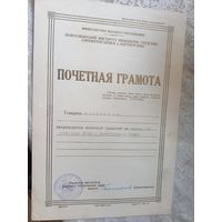 Диплом-Грамота-Свидетельство БССР.\7