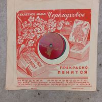 Пластинка патефонная (10") - Б.Р. Гмиря; Симф. орк. ВРК, дір. А.І. Орлов - Ой, щось дуже загулявся / Тепер я турок не козак (из оперы "Запорожець за Дунаэм") - Апр з-д