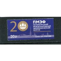 Россия 2016. Петербуржский международный экономический форум