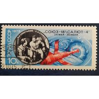 СССР 1975  союз 18 , клей.