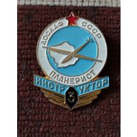Знак ДОСААФ СССР. ПЛАНЕРИСТ-ИНСТРУКТОР - 3 класса-