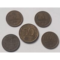 Монеты СССР , с 1 рубля , без мц