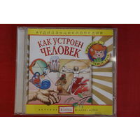 Как Устроен Человек - Аудиоэнциклопедия (2006, CD)
