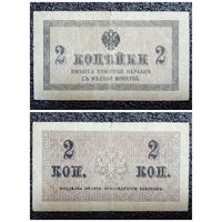 2 копейки РИ обр. 1915 г.