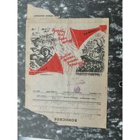 Почтовая карточка Воинское  1944 Речица .здоровы все куем Победу